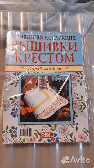 Домашняя коллекция вышивки крестом