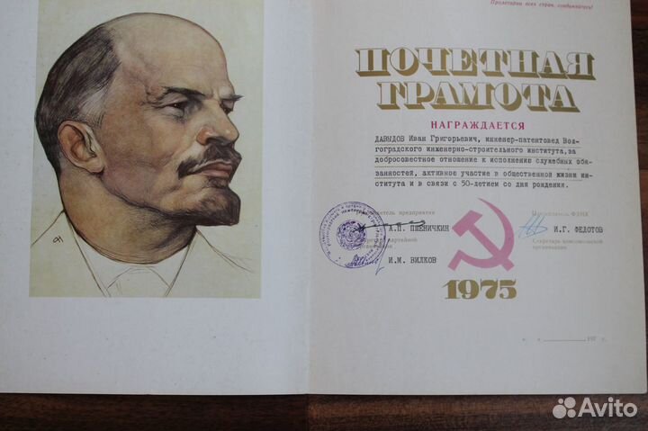 Почетные грамоты СССР