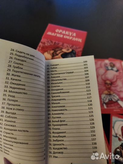 Оракул Магия сердец