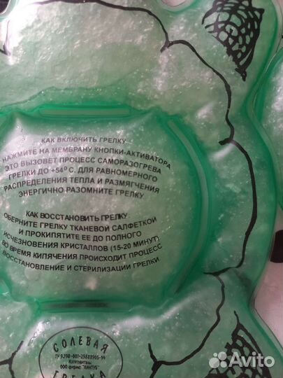 Солевая грелка