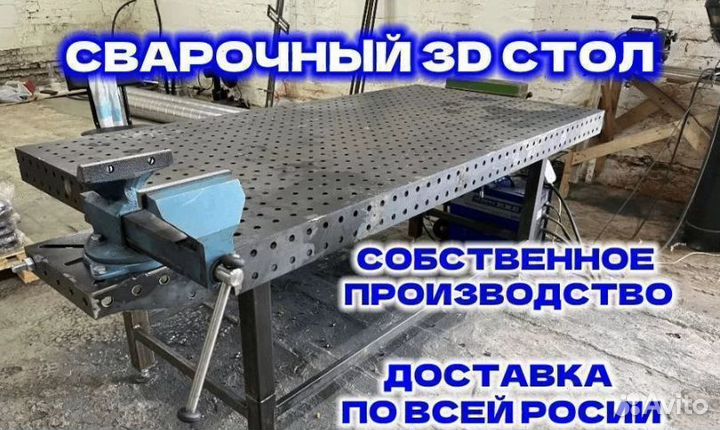 Сварочный стол 3d