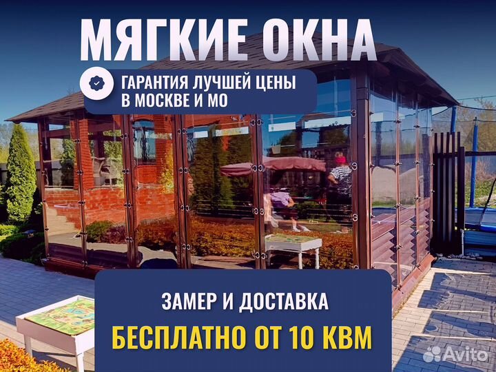 Мягкие окна (шторы) для террас, беседок