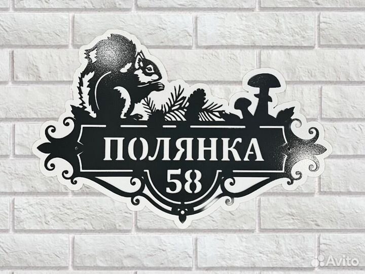 Адресные таблички на дом