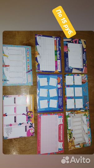 Расписания