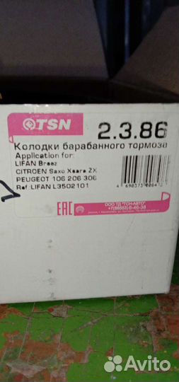 Колодки тормозные Рено