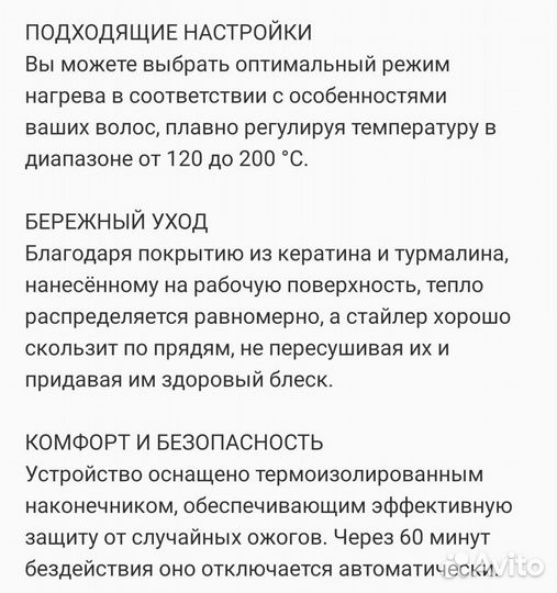 Электрощипцы Rowenta