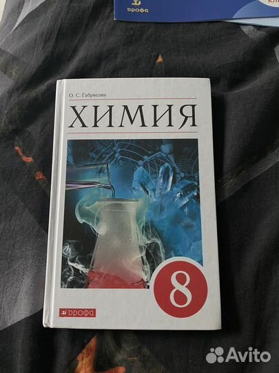 Учебник Химия 8 класс габриелян