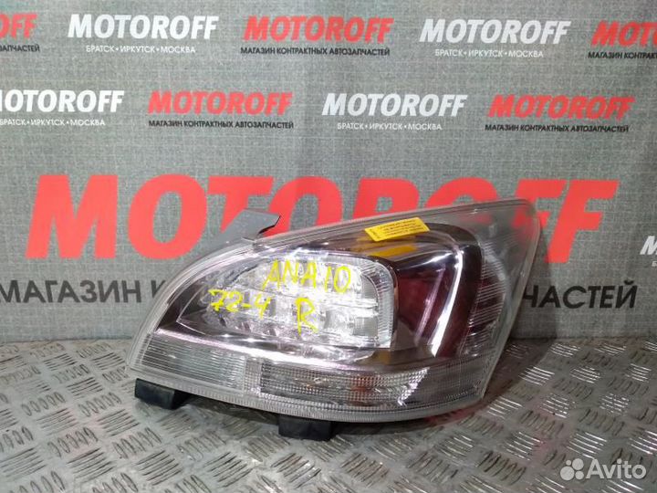 Стоп правый Марк Икс Зио ANA10 72-4 А370