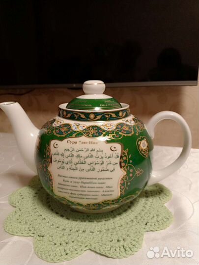 Заварочный чайник мусульманский сура 