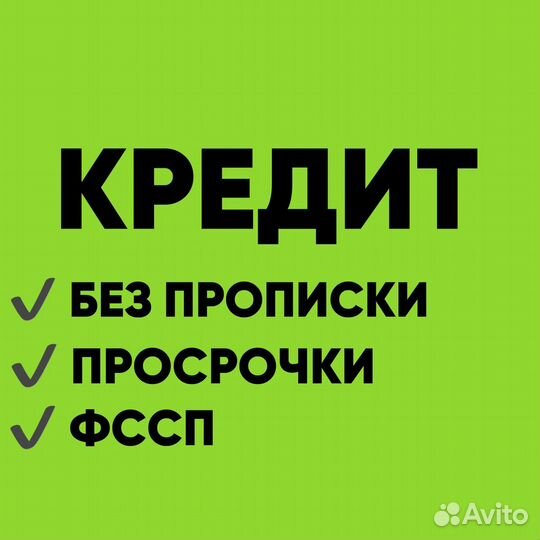 Помощь в получении кредита