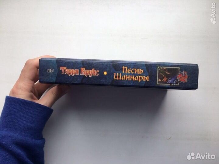 Терри Брукс: Песнь Шаннары