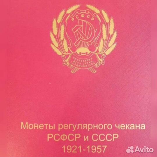 Монеты СССР 1921-1957 ранние советы