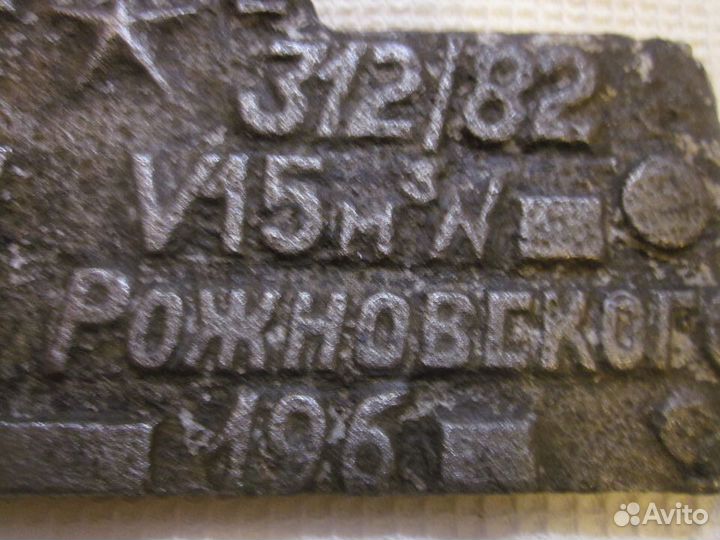 Табличка чугунная СССР