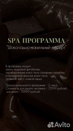 Спа процедуры на двоих