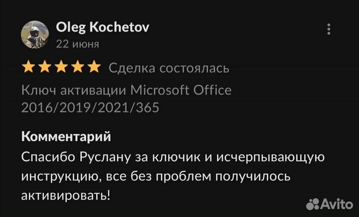 Ключ активации MS Office 21/19/16/365 Pro Plus