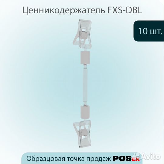 Ценникодержатель с прищепками, 50 мм, прозрачный