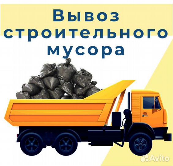 Вывоз мусора камаз