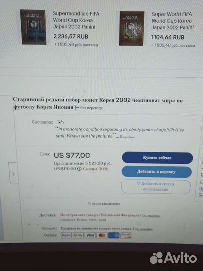 Редкий набор монет Корея 2002 чемпионат мира