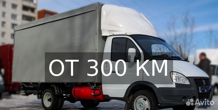 Грузоперевозки межгород от 300 км