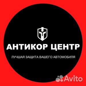 Мастер по антикоррозионной обработке автомобилей
