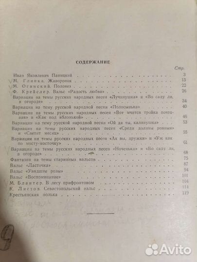 Сборник произведений для баяна И. Я. Паницкого