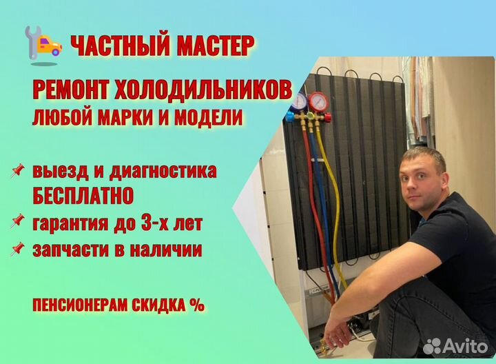 Ремонт Холодильников на Дому с Гарантией