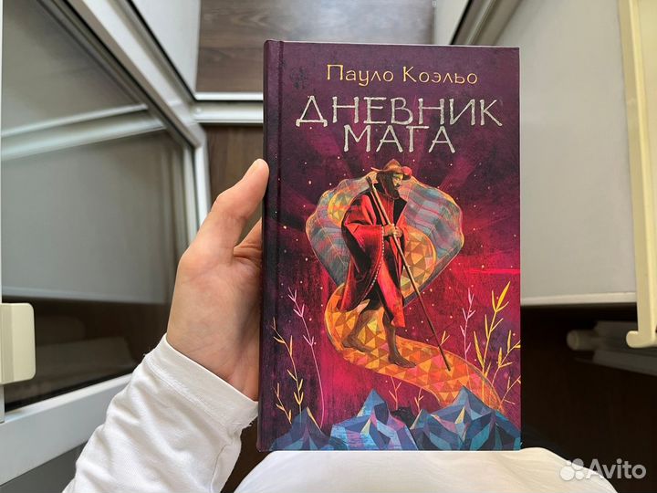 Пауло Коэльо Дневник мага