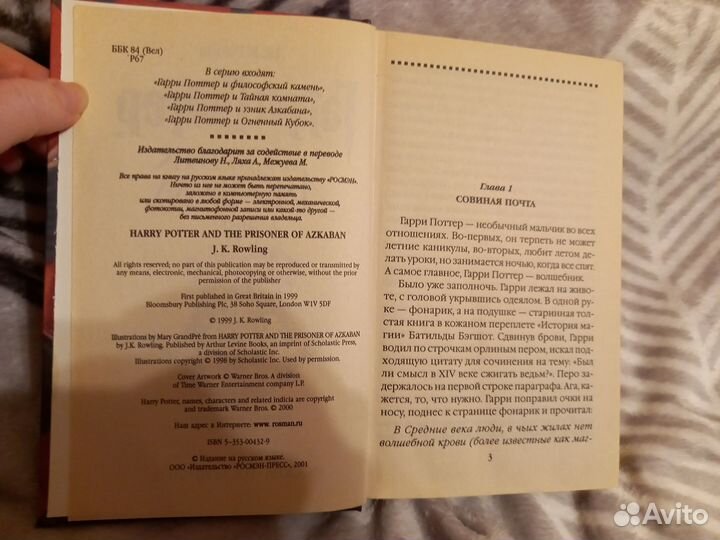 Гарри Поттер и узник Азкабана Росмэн 2002 год