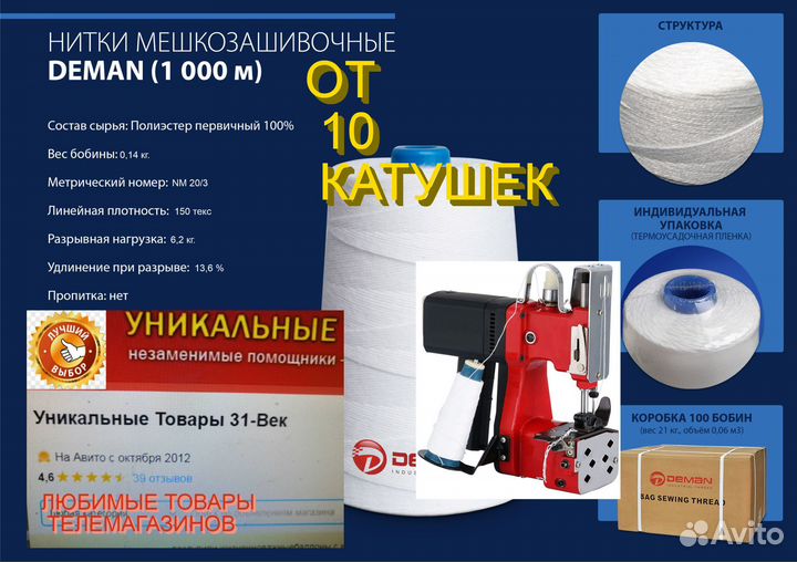 Нитки мешки зашивать машинками мешкозашивочными