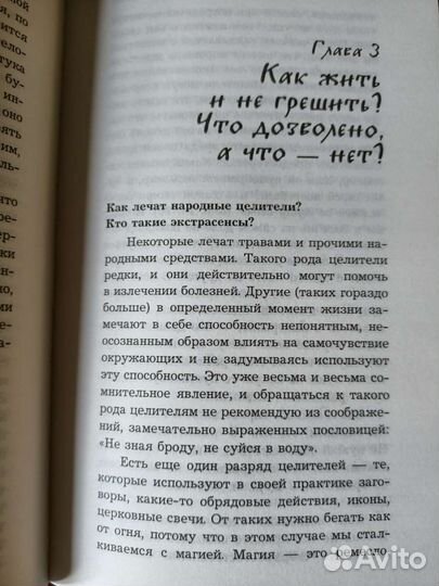 Книга духовного содержания