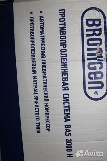 Противопролежневый матрас,для лежачих больных