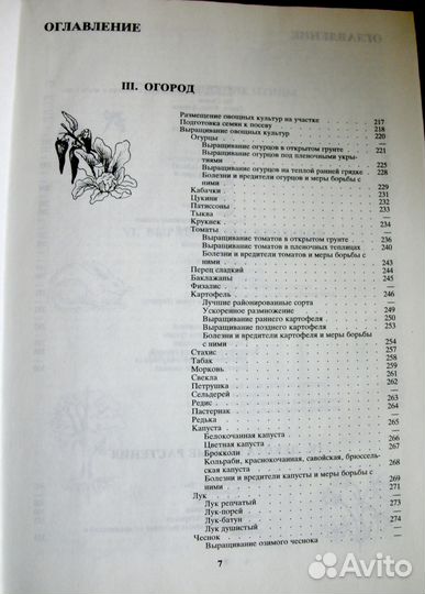 Ваш приусадебный участок и Азбука садовода