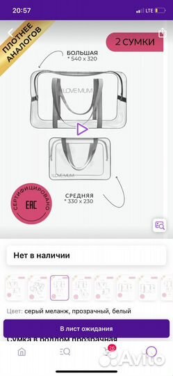 Сумка в роддом