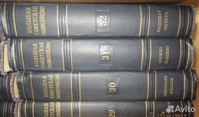 Большая Советская Энциклопедия