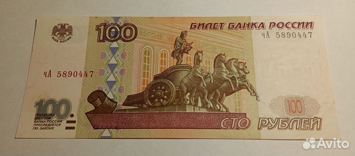 100 рублей 1997 г. мод. 2001 г