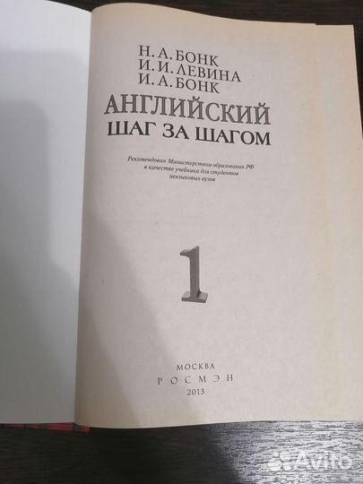 Учебники по английскому языку. Н.А. Бонк