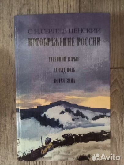 Книги С. Н. Сергеев-Ценский 