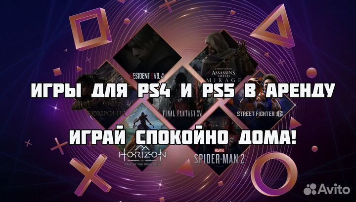 Игры PS5/PS4 аренда