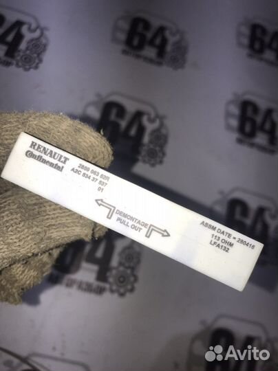 Антена имобелайзера для Renault Kaptur