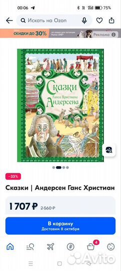 Книга. Сказки Андерсона