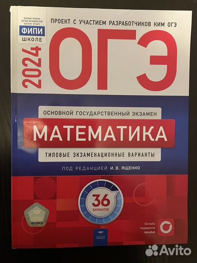 Учебник ОГЭ математика 2024