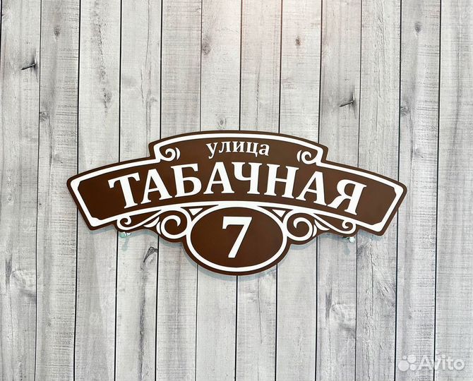 Адресные таблички на частный дом от производителя