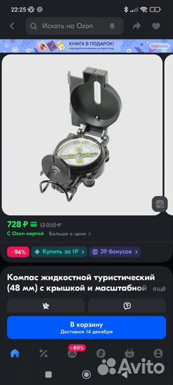 Компас