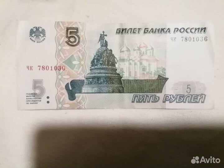 Купюра 5 рублей 1997 года со всадником