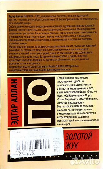 Книга Эдгар Аллан По 