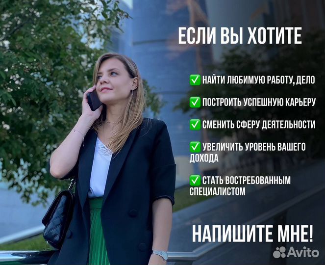 Карьерный консультант