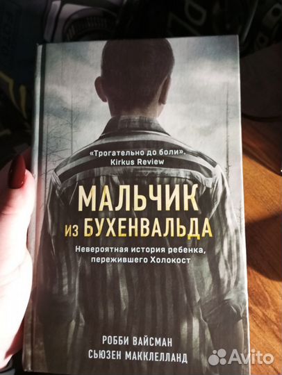 Книга-воспоминание о концлагере