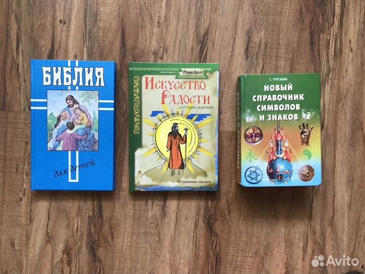 Духовная и эзотерическая литература