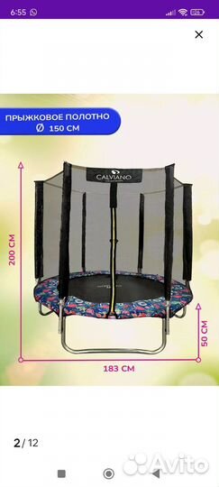 Детский батут с сеткой