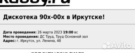 Дискотека 90, концерт